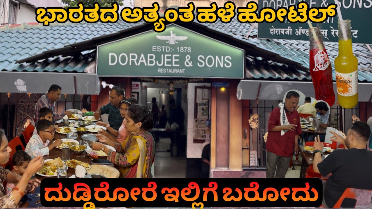 ದುಡ್ಡಿಲ್ಲದವರು ಯೋಚನೇ ಮಾಡ್ಬೇಕು ಇಲ್ಲಿಗೆ ಬರಕ್ಕೆ | Oldest military hotel 