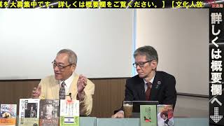 8/22（火）13:00~14:00【復刊！撃論ムック一般ライブ】西村幸祐×高山正之×樋口隆一×斎藤七夏瑚