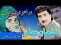 Salman sabir new brahvi song eid gfit brahvi balochi mix song