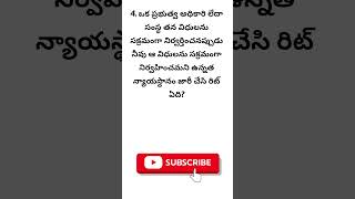 TYPES OF WRITS IN INDIAN CONSTITUTION | WRITS MEANING | AP DSC GK CONSTITUTION | WRITS JURISDICTION