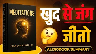 The Secret to Inner Peace | Meditations Book Summary in Hindi | Audiobook