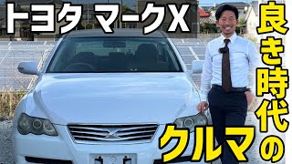 Toyota Mark X] We purchased a customer's beloved car / Hamamatsu
