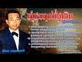 ចាំជួបរាល់ថ្ងៃលិច - SinnSisamouth