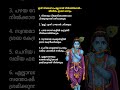 ഇത് നിങ്ങൾ ചെയ്യുന്നത് നിർത്തിയാൽ ജീവിതം ഉടനെ മാറും #krishna #guruvayoorappan #advice #motivation