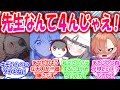 【SS】先生が生徒たちの冗談混じりの罵倒を真に受けて本当に4にたくなってしまった世界線に対する先生たちの反応【ブルアカ・ブルーアーカイブ・ブルアカ反応集・曇らせ】