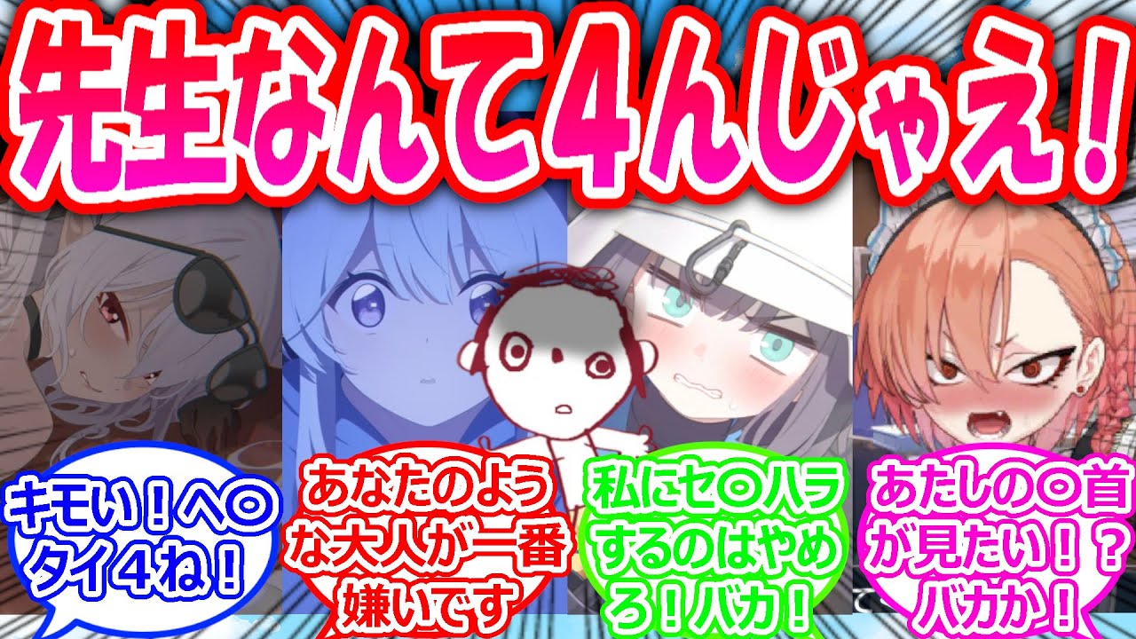 【SS】先生が生徒たちの冗談混じりの罵倒を真に受けて本当に４にたくなってしまった世界線に対する先生たちの反応【ブルアカ・ブルーアーカイブ・ブルアカ反応集・曇らせ】