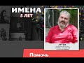 Подопечный проекта "Помощь бездомным"