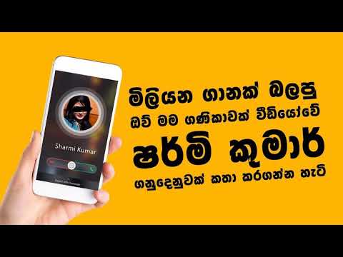 sex-කරද්දි-condom-ඕනමයි-|-sharmi-kumar-prank-call