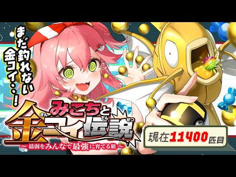 【 ポケモンルビー 】色違い耐久23日目🎣みこちと金コイ伝説~最弱からみんなで最強に育てる旅~【ホロライブ/さくらみこ】