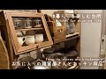 【購入品紹介】安くて可愛い雑貨屋さん/愛用の保存瓶/お肉の作り置き2品/Cheap and cute kitchen goods store【暮らしを楽しむ台所】