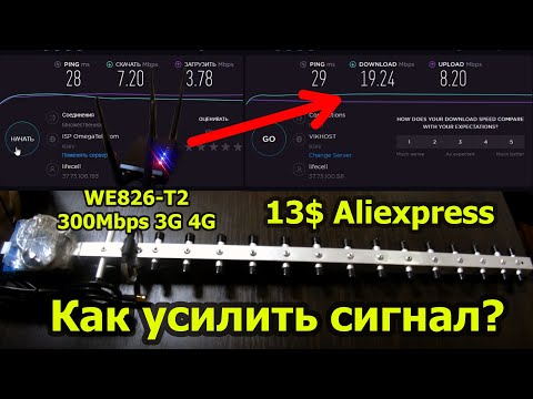 Как усилить сигнал 4g с помощью антенны за 13$ с Алиэкспресс