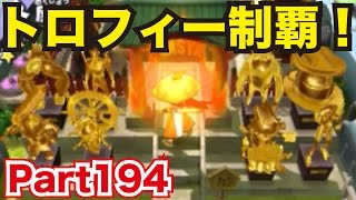 妖怪ウォッチバスターズ 赤猫団／白犬隊を実況プレイpart194　トロフィーコンプリート達成！