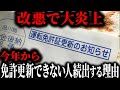 今年から免許更新が変わります。内容に隠された裏側を解説します【ゆっくり解説】