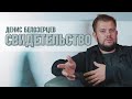 Денис Белозерцев Свидетельство Тула.