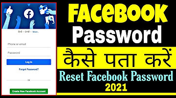 FB ka password kaise pata kare | How to reset facebook password on android mobile in hindi 2021