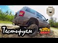 Тестируем lock right. Опыт эксплуатации lock right в DANA35 на Jeep Grand Cherokee WJ