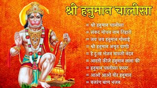 Hanuman Chalisa Bhajans ! श्री हनुमान चालीसा ! संकटमोचन हनुमान अष्टक ! गुलशन कुमार हनुमान चालीसा