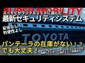 【ランクル盗難対策完全ガイド】ランドクルーザー250に最新のセキュリティシステムをインストール【初公開】パンテーラの在庫が少ない今選ぶべきセキュリティはこれだ!スーモビ推奨セキュリティショップもご紹介