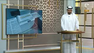 برنامج صباح الشارقة - فقرة الشارقة في الصحافة | 18-10-2021