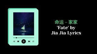 家家 -《命运》Ming Yun // 'Fate' by Jia Jia [English Lyrics/Translation]