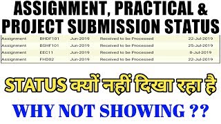 WHY IGNOU ASSIGNMENT PRACTICAL PROJECT SUBMISSION STATUS NOT FOUND || Full information By TIPS GURU