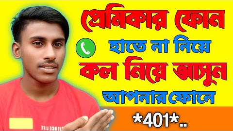 call forwarding | call forward | call divert | call transfer | call forwarding Bangla 2024