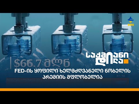 მინერალური და მტკნარი წყლების ექსპორტიორები ახალ ბაზრებს ითვისებენ