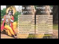 Sadhu charan das  bengali devotional songs  krishna preme pagal hoye  krishna bhajan