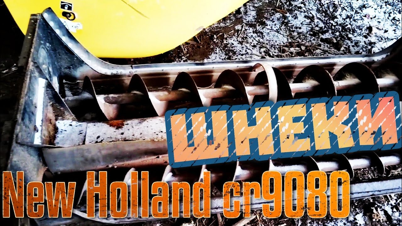 6) Комбайн New Holland cr9080. Достаем шнеки для ремонта витков.