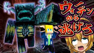 【マイクラ参加型】全力で逃げながら古代都市のお宝を奪い取れ！！～恐怖の運動会～【まいくら・マインクラフト】