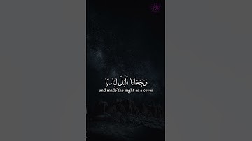 وخلقناكم ازواجا وجعلنا نومكم سباتا #صلاح_ابو_خاطر #سورة_النبأ #تلاوات_خاشعة #راحة_نفسية #القرآن