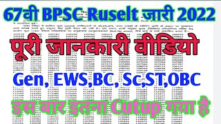 67th bpsc result 2022|67th bpsc result 2022 cut off|67th bpsc pt result 2022|67th bpsc pt cut off
