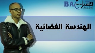 الثالثة ثانوي إعدادي  : الهندسة الفضائية :  مبرهنة فيتاغورس- المساحات، الحجوم ، التكبير والتصغير.