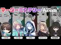 【マーダーミステリー】カブキ町AVENGERS【ネタバレ注意】パキケファロ・雄美視点