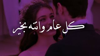 تهنئة لحبيبي مناسبه العيد😻♥️//حالات واتس اب عن العيد 2023//اغاني العيد 2023//مقاطع حب قصيره