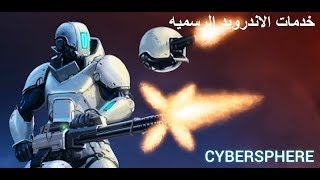 لعبه CyberSphere: Sci-fi Shooter v1.8.0 مهكره اخر اصدار للاندرويد screenshot 4