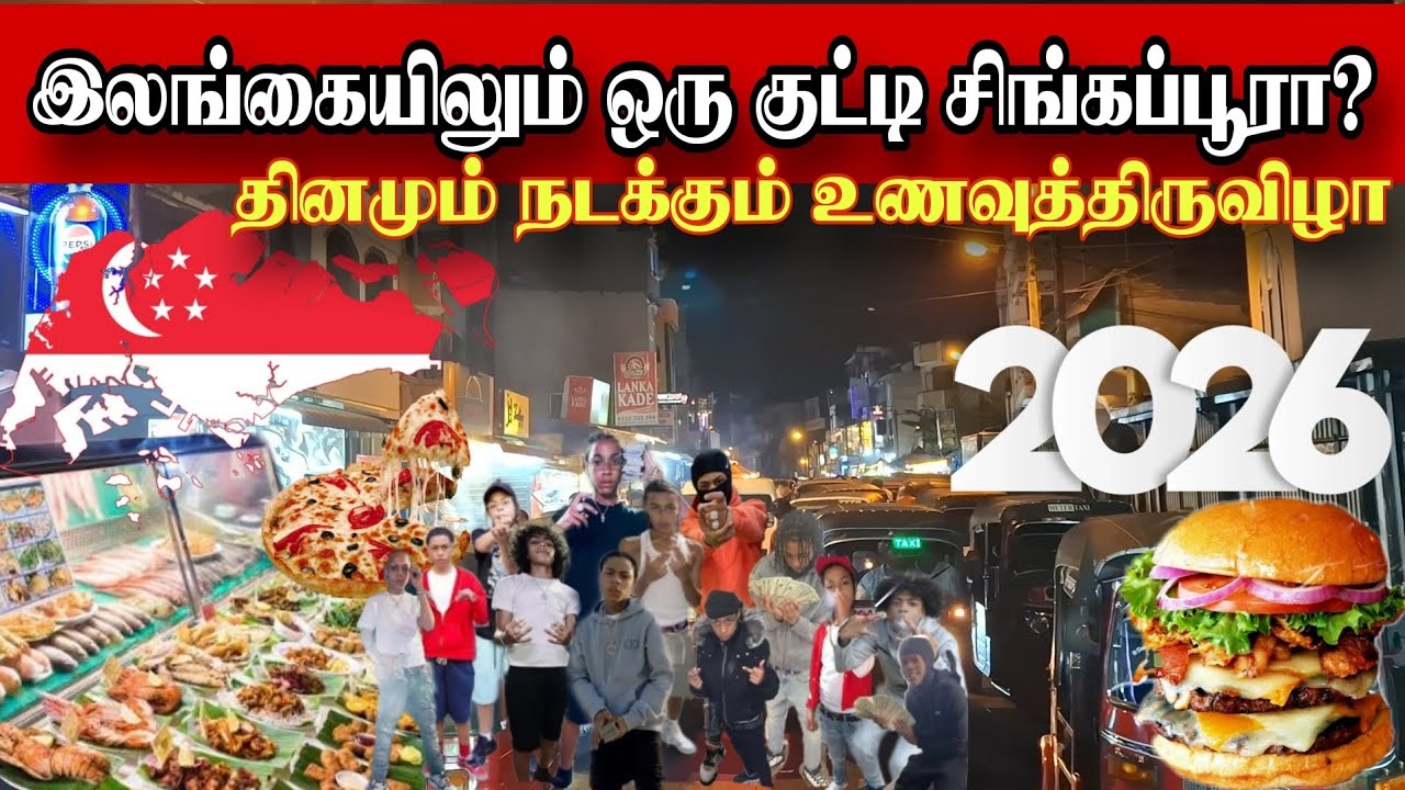 🛑இரவில் மாத்திரம் கூடும் தெருக்கள் | கட்டுக்கடங்கா மக்கள் வெள்ளம் 