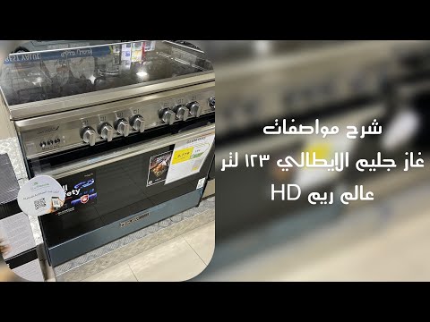 غاز جليم الايطالي ١٢٣ لتر
