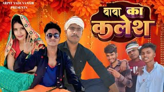    Ll dehatibabucomedy Ll  Ll Arpit Yaduvanshi Ll And Ll Team  Ll comedy
