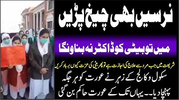 ہسپتال بھی محفوظ نہ رہے لو جی ڈاکٹر بیٹی کو بنانے والی عبرت پکڑیں