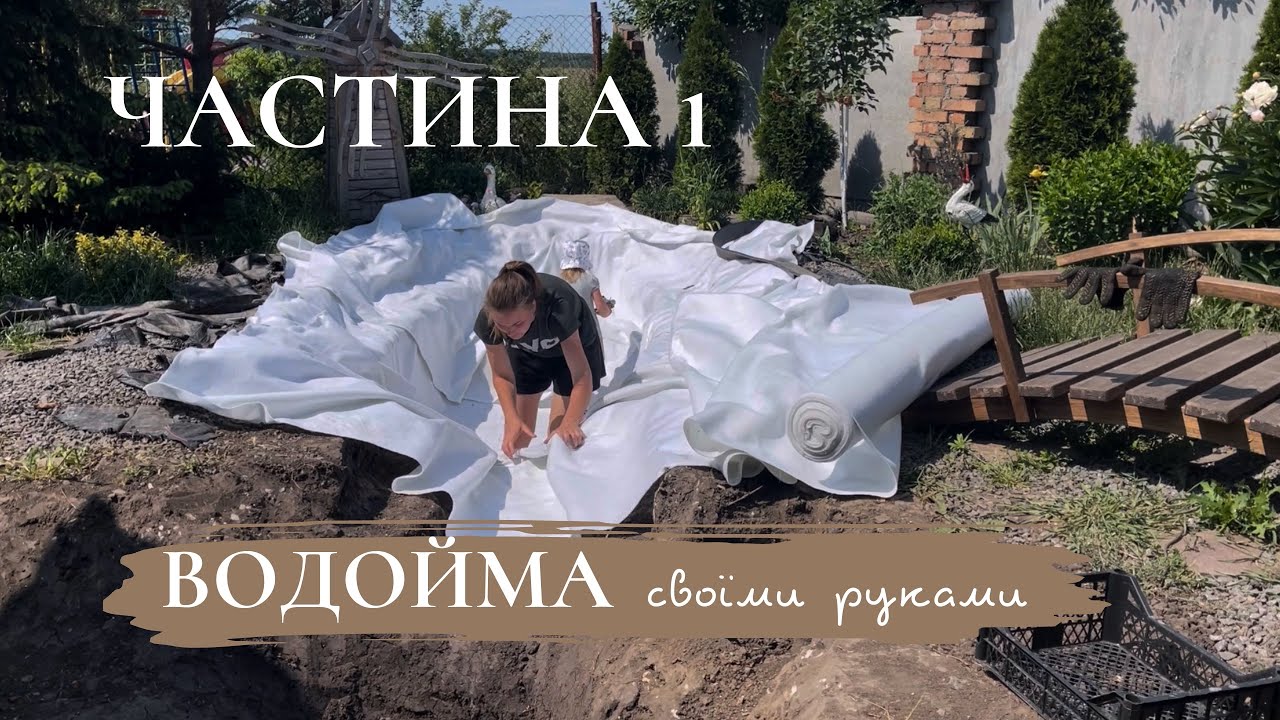 ВОДОЙМА СВОЇМИ РУКАМИ. Частина 1 #ставки #пруд #прудсбиоплато #водойма #прудсвоимируками #садогород