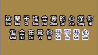 韩小欠  《 这辈子谁会真的心疼你 》  zhe bei zi shui hui zhen de xin teng ni