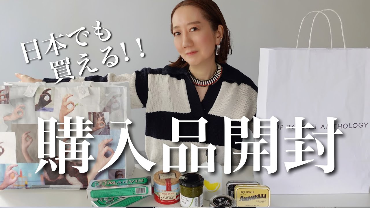 【購入品】イタリアで買ってきたバッグやお土産など購入品開封動画