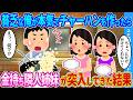 【2ch馴れ初め】貧乏な俺が本気でチャーハンを作ったら隣人姉妹が突入してきた結果…【ゆっくり】