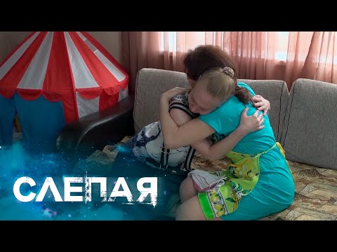 Слепая: Пропущенные Буквы