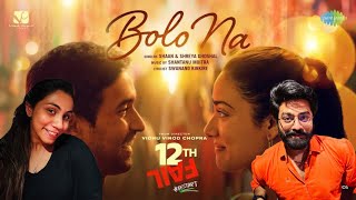 Bolo Na | 12th Fail | Shreya | Shaan | Vidhu Vinod Chopra | Vikrant | Medha | Shantanu M | Swanand K