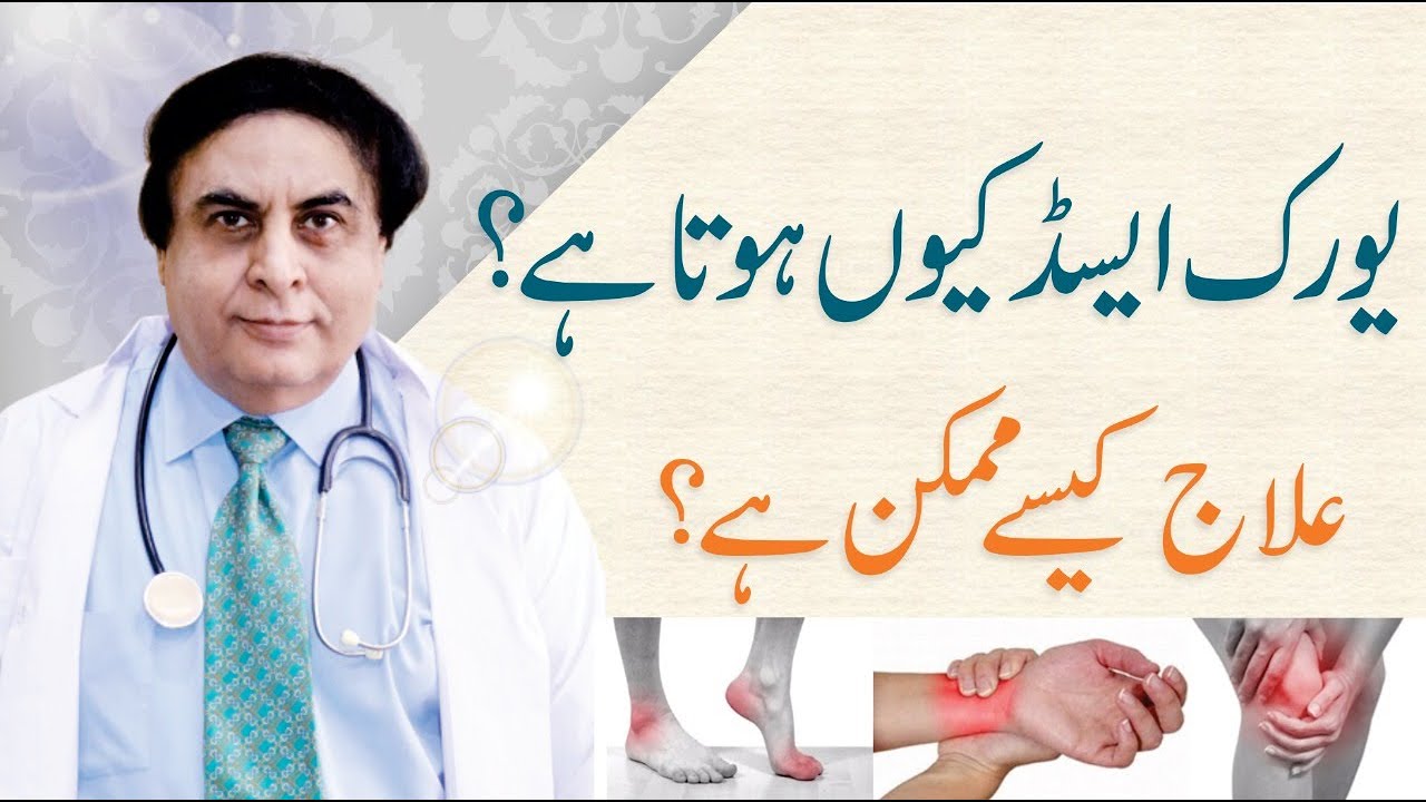 Treatment And Symptoms Of Uric Acid In Urdu/Hindi - By Dr