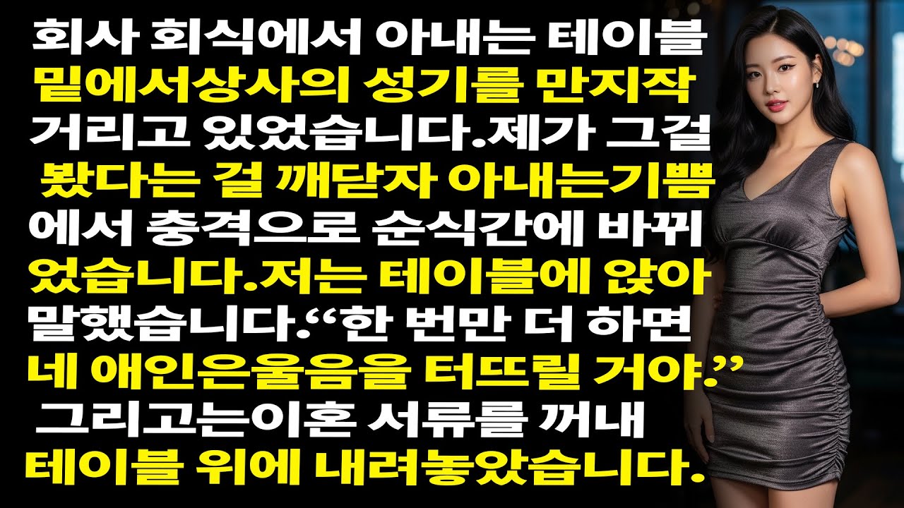 ⚠️ 딸이 엄마의 불륜을 폭로했다 — 진실이 드러나고 이혼 💔⚖️
