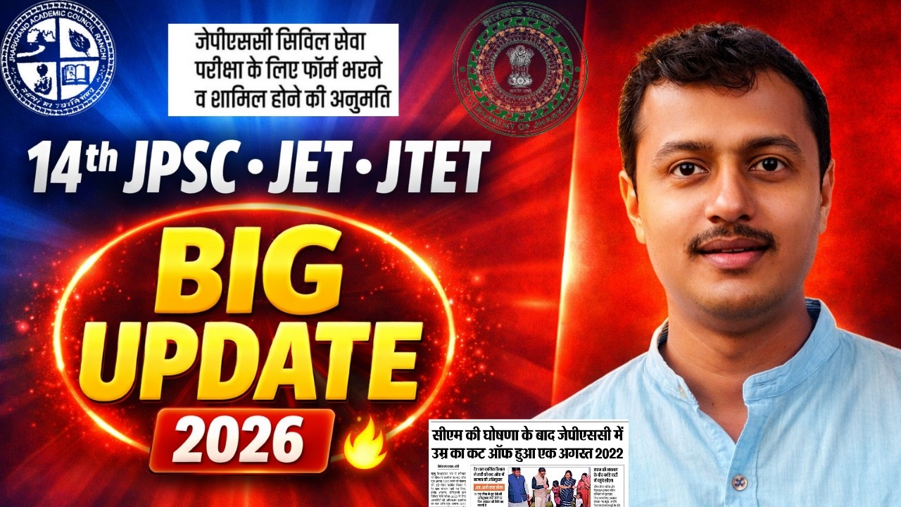 JTET Update 2026 | JTET News Update | JET Exam 2026 | JET Exam | 14th JPSC Age relaxation | #jpsc