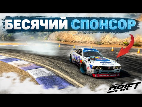 Видео: ТРУДНЫЕ ИСПЫТАНИЯ СПОНСОРОВ! ВЗЯЛ НОВЫЙ ТЮНИНГ НА СЛИВУ! [Torque Drift]